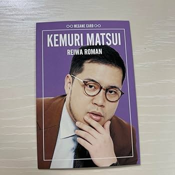 よしもとコレカ 令和ロマン 38 カード 高比良くるま 松井ケムリ 令和ロマン 高比良くるま 松井ケムリ 5th Edition 38マイク